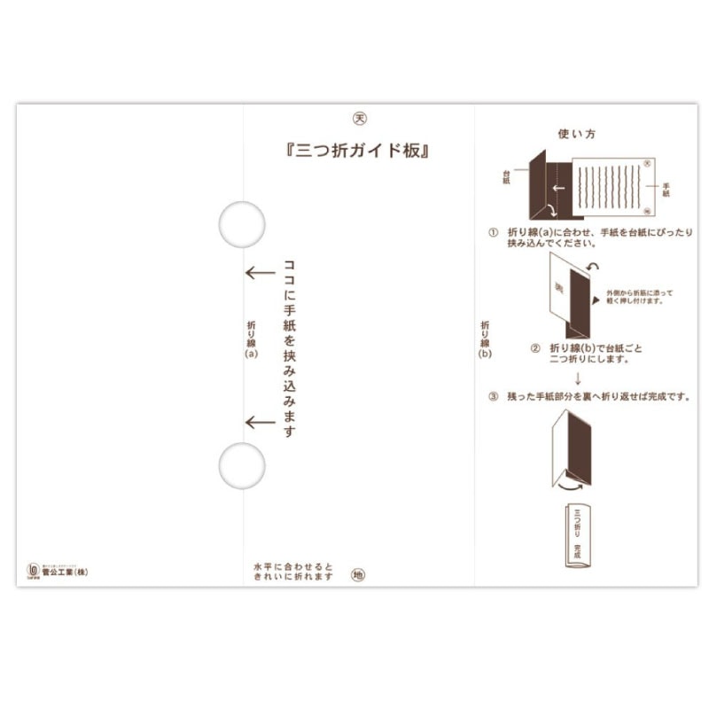 菅公 OA和紙ご案内ｾｯﾄ B5 奉書紙 ﾃ781の通販｜森本化成株式会社