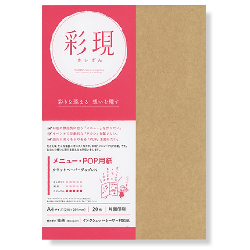 PCM竹尾 彩現 メニュー・POP用紙 クラフトペーパーデュプレN 1742834の