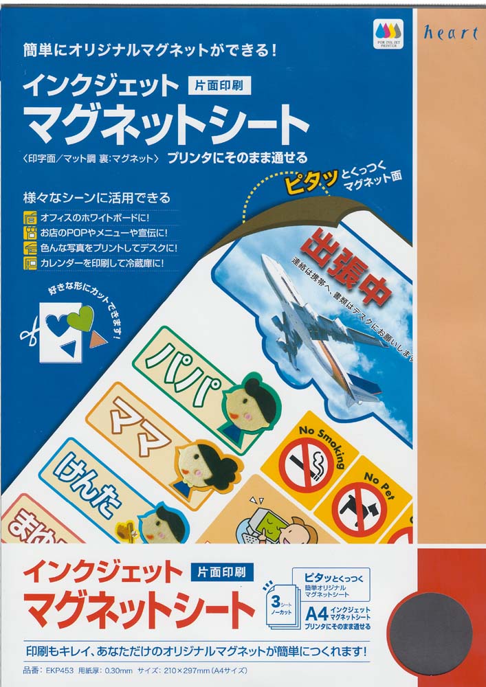 インクジェット マグネットシート A4（3枚入） ハート EKP453の通販