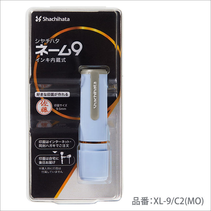 シャチハタ 印鑑 ネーム9 (メールオーダー式) ペールブルー XL-9/C2(MO)