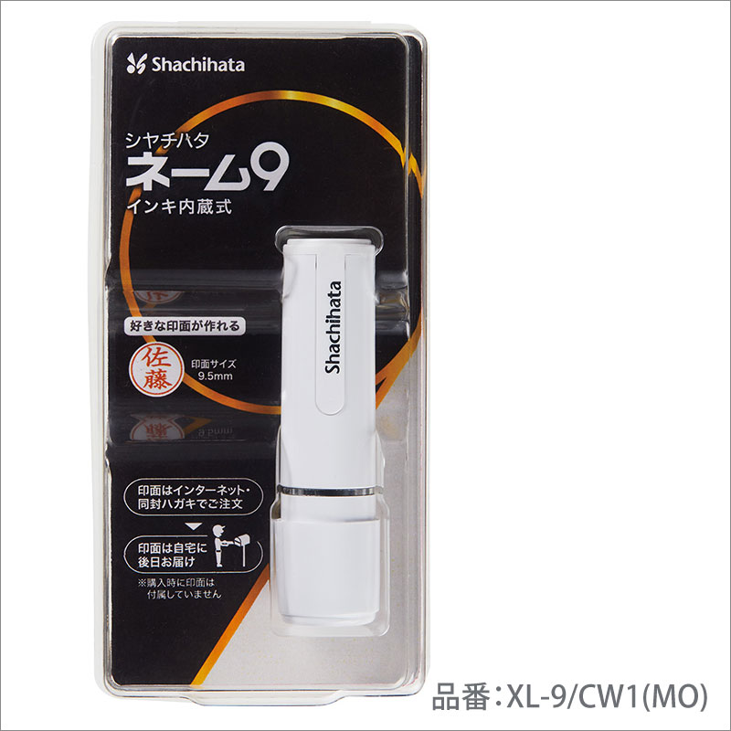 シャチハタ 印鑑 ネーム9 (メールオーダー式) ホワイトホワイト XL-9/CW1(MO)