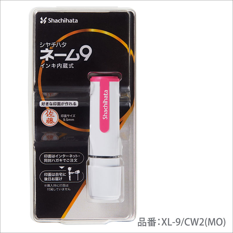 シャチハタ 印鑑 ネーム9 (メールオーダー式) ホワイトピンク XL-9/CW2(MO)
