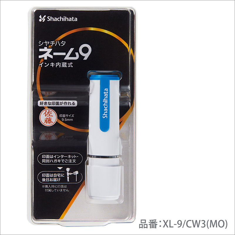 シャチハタ 印鑑 ネーム9 (メールオーダー式) ホワイトブルー XL-9/CW3(MO)