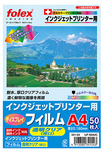 ディスプレイフィルム 透明 （薄い乳白色）厚口 染料・顔料対応