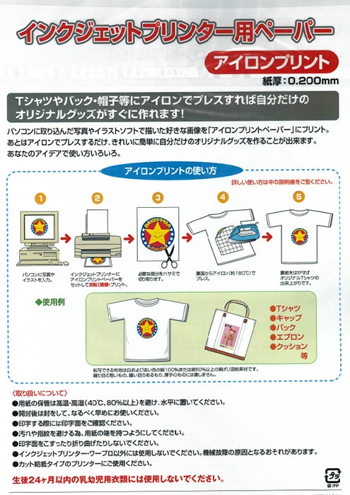 アイロンプリント転写紙 インクジェット用A3 白 5枚入り 白 ・淡い色