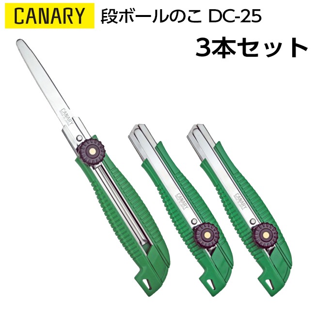 3本セット｜長谷川刃物　段ボールのこ　スライド ダンちゃん　CANARY　DC-25|段ボールカッター・のこ|裁断用品