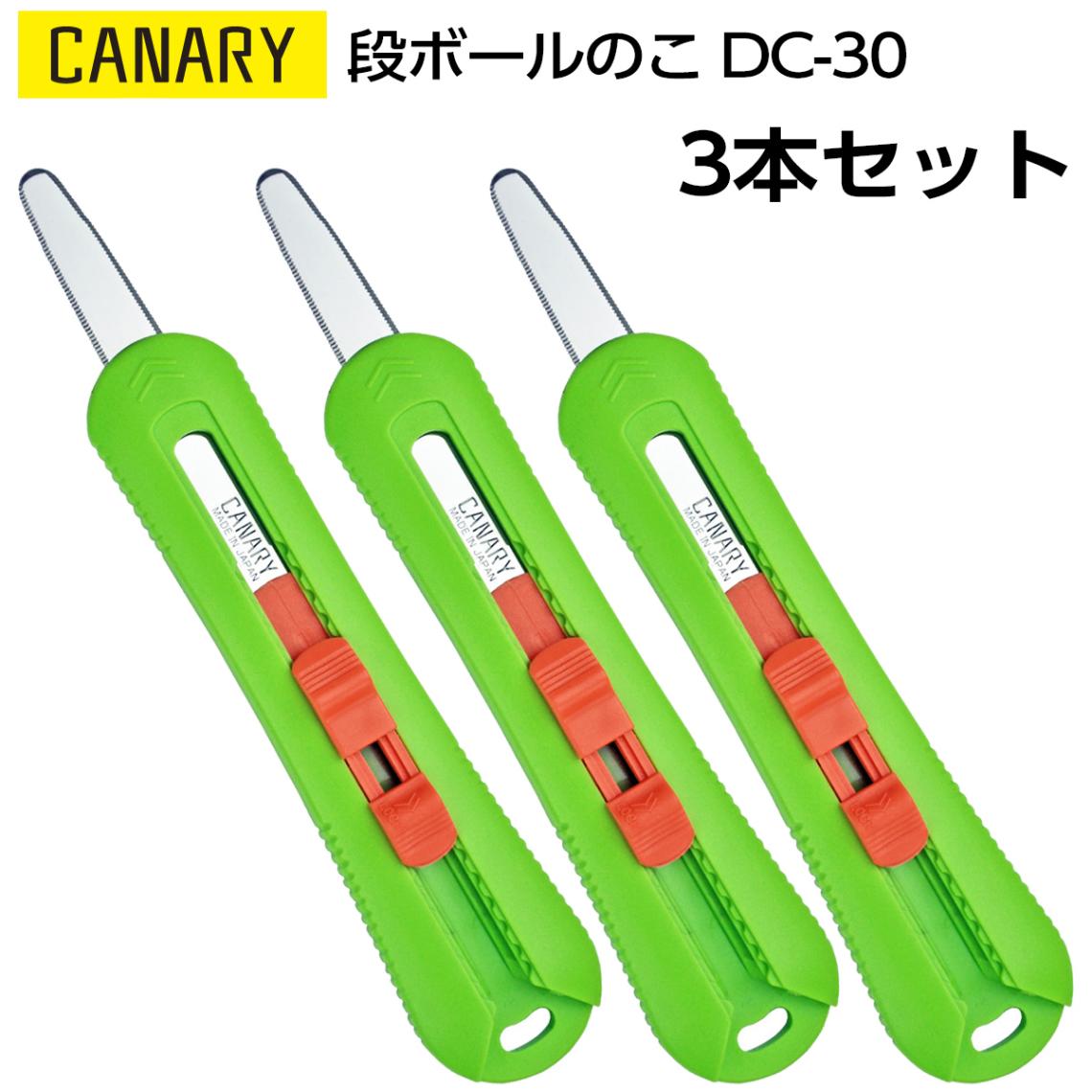 3本セット｜長谷川刃物　段ボールのこ　物流くん ロング　CANARY　DC-30|段ボールカッター・のこ|裁断用品