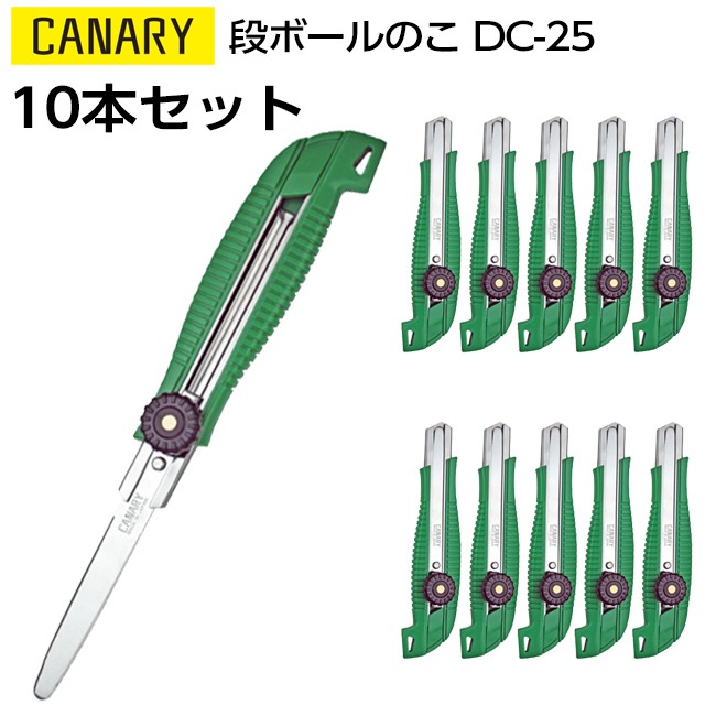10本セット｜長谷川刃物　段ボールのこ　スライド ダンちゃん　CANARY　DC-25|段ボールカッター・のこ|裁断用品