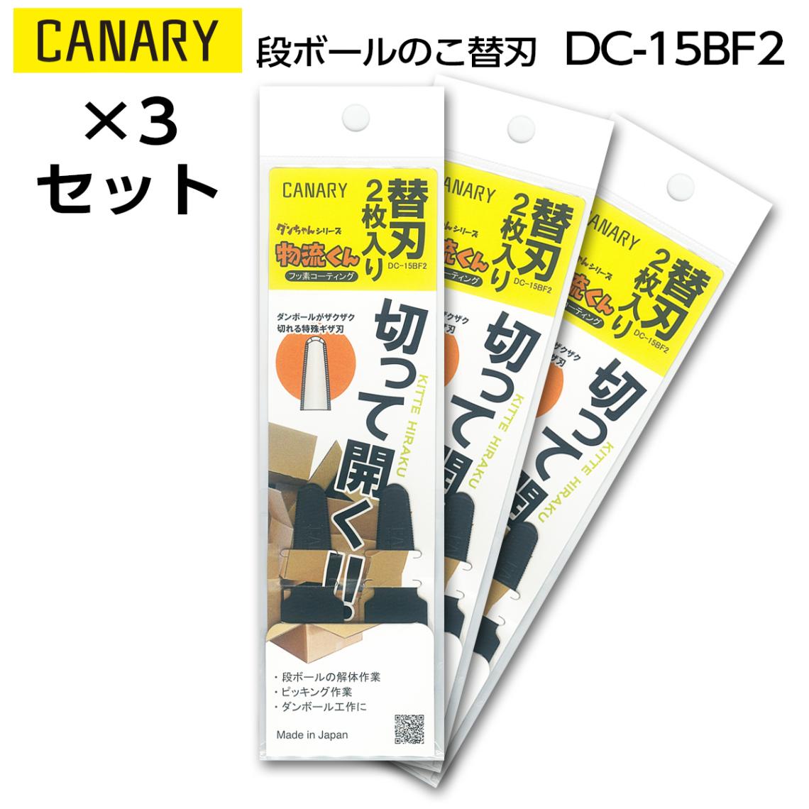 3�ȥ��åȡ�Ĺë���ʪ���ؿϡ��ʥܡ���Τ� ʪή�����ѡ�CANARY��DC-15BF2