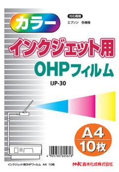 IJP-30 A4(10枚)インクジェットプリンタ専用OHPフィルム 染料