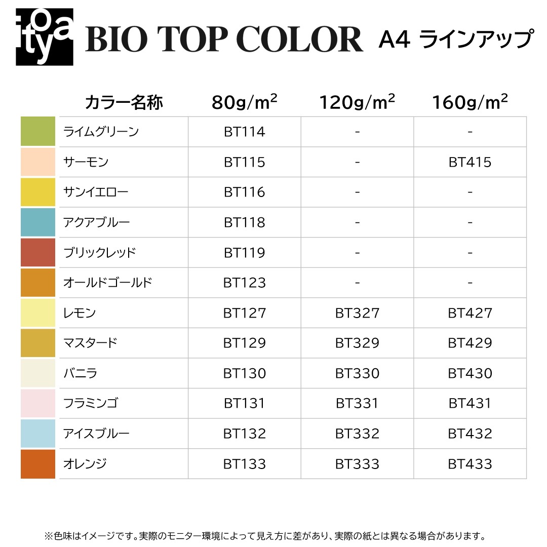 伊東屋 バイオトップカラー BT329 マスタード 50枚 【公式通販】