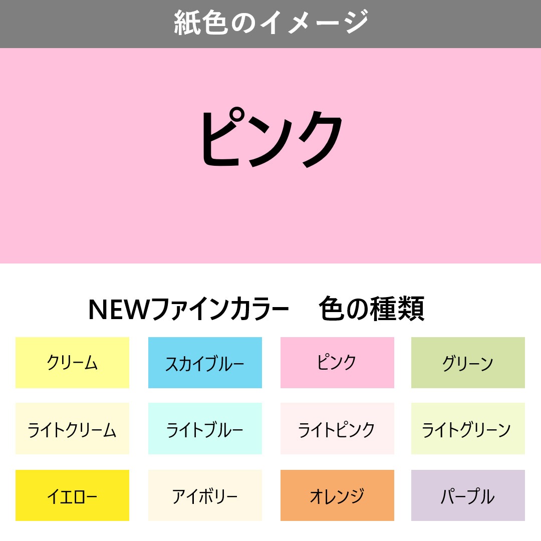 5包セット｜北越コーポレーション NEWファインカラー A4 ピンク 500枚