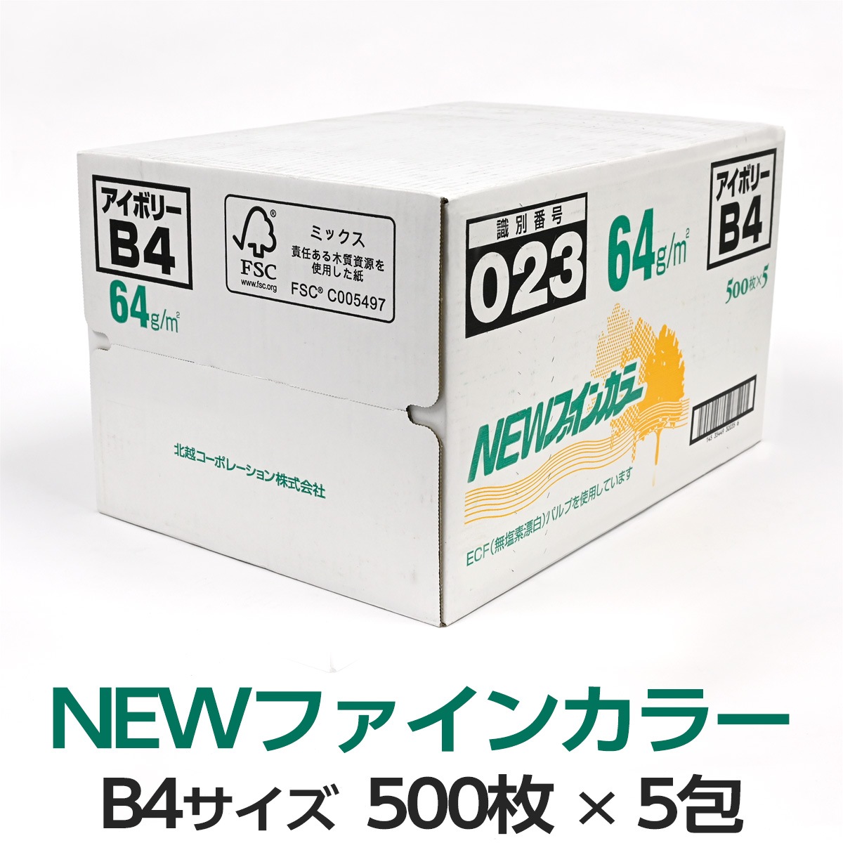 5包セット｜北越コーポレーション NEWファインカラー B4 アイボリー 500枚×5包|北越 NEWファインカラー|色上質紙