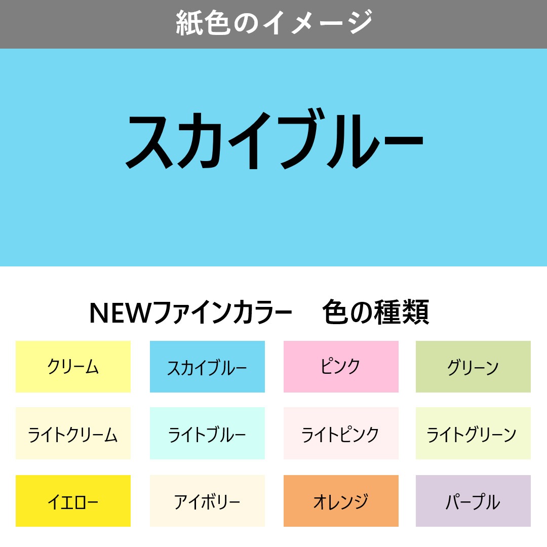 5包セット｜北越コーポレーション NEWファインカラー A4 スカイブルー