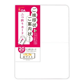 モア004 二つ折りカード角丸(20) ホワイトの通販｜森本化成株式会社