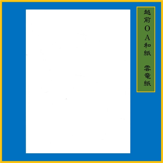 越前和紙　越路　クリーム　A4 100枚 越前和紙 越路 クリーム A4 100枚の通販 by 越前和紙 ｜ラクマ