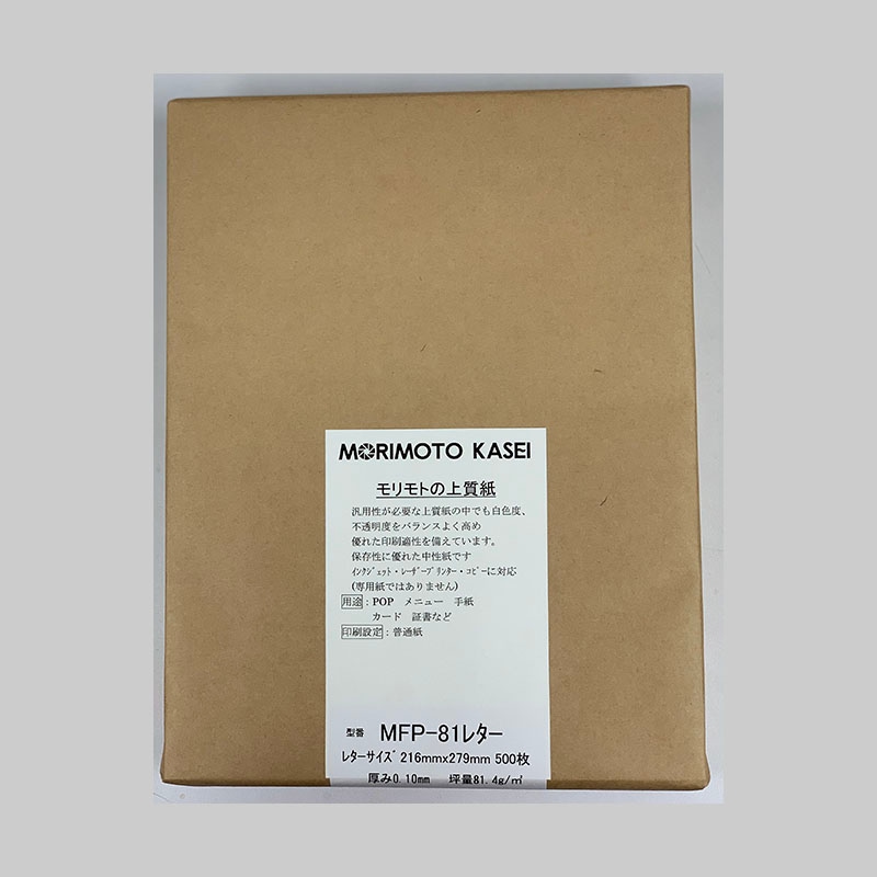 MFP-81レター上質紙 レターサイズ 500枚 白色度85% 森本化成の通販