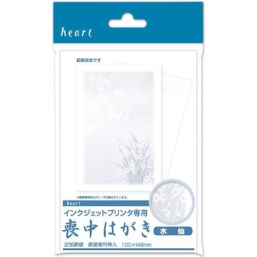 喪中はがき インクジェット 水仙(30枚) 郵便枠グレー ハート PJG701の