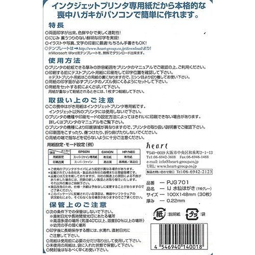 喪中はがき インクジェット 水仙(30枚) 郵便枠グレー ハート PJG701の