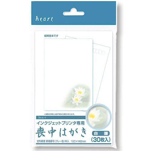 喪中はがき インクジェット 白蓮(30枚) 郵便枠グレー ハート PJG681 m