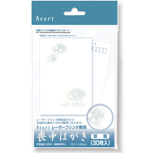 喪中ハガキ レーザー草菊(30枚) 郵便枠グレー ハート PLG630 mの通販