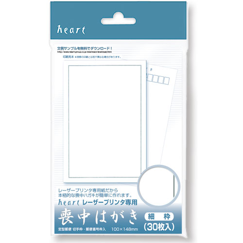 喪中ハガキ レーザー細枠(30枚) 郵便枠グレー ハート PLG841 mの通販