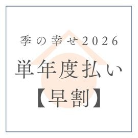 �Τ�¢ ���ι���2026��ñǯ��ʧ��/�������������ŵ12/31�ޤǤΤ������ߤ�500�߰���