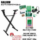 �ۥåȥ�å���������ɥ��å� MULTI WAX STAND + GALLIUM JB0015 + SW2075 BASE VIOLET(100g)  ��å������å�  �ۥåȥ�å���