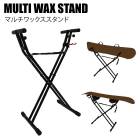 MULTI WAX STAND  �ޥ����å����������  ���塼��ʥå�   ��å����������  �ۥåȥ�å���  ���Ρ��ܡ���