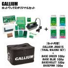 GALLIUM ���ꥦ�� �ۥåȥ�å������ꥸ�ʥ륻�å� JB0015 + SW2073 + SW2074 + SW2075 + SW2076 ��100�� 4����