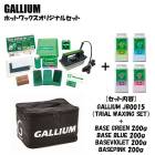 GALLIUM ���ꥦ�� �ۥåȥ�å������ꥸ�ʥ륻�å� JB0015 + SW2077 + SW2078 + SW2079 + SW2080 ��200�� 4����