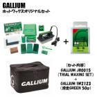 GALLIUM ���ꥦ�� �ۥåȥ�å������ꥸ�ʥ륻�å� JB0015 + SW2123 ����(KASSOH)  GREEN(50g)  ������  ���Ρ��ܡ��� ��å������å�  