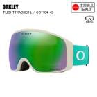 OAKLEY ꡼ FLIGHT TRACKER L CELESTE ե饤ȥȥåL 쥹 OO7104-45 ץꥺॸɥꥸ  Υ ܡ 