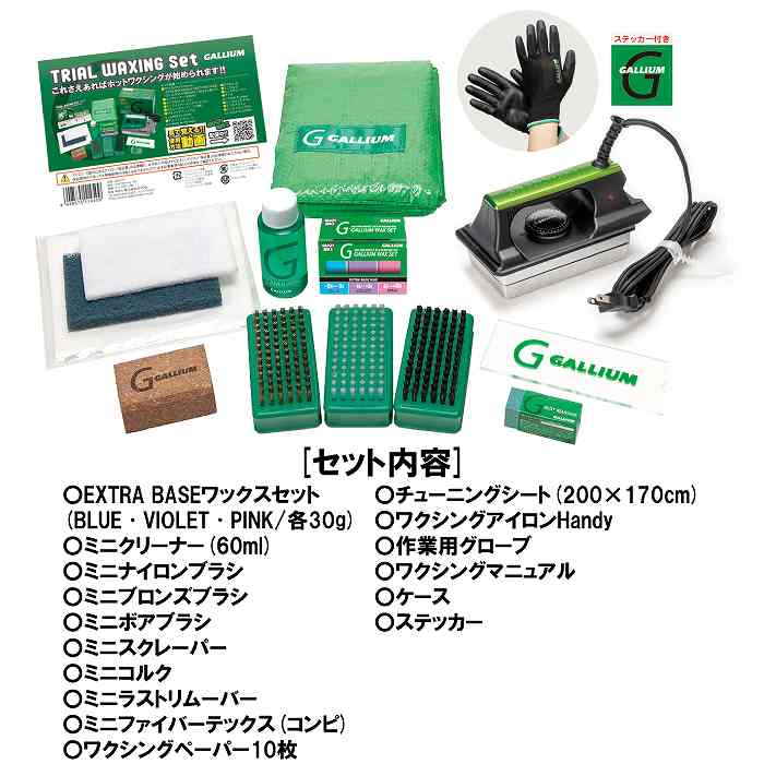 GALLIUM ガリウム Trial Waxing Set トライアルワクシングセット
