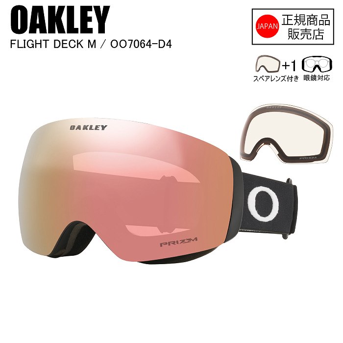 OAKLEY  �������꡼  FLIGHT DECK M  �ե饤�ȥǥå�����  MATTE BLACK  PRIZM ROSE GOLD IRIDIUM  �������꡼��������  OO7064-D4