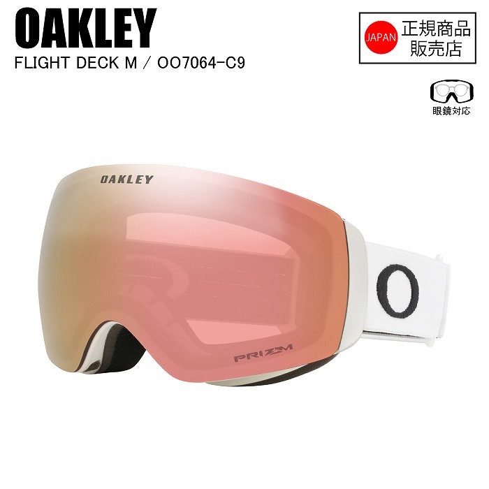 OAKLEY オークリー FLIGHT DECK M フライトデックエム MATTE WHITE