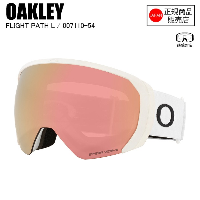 OAKLEY Flight Path XL オークリー フライトパス
