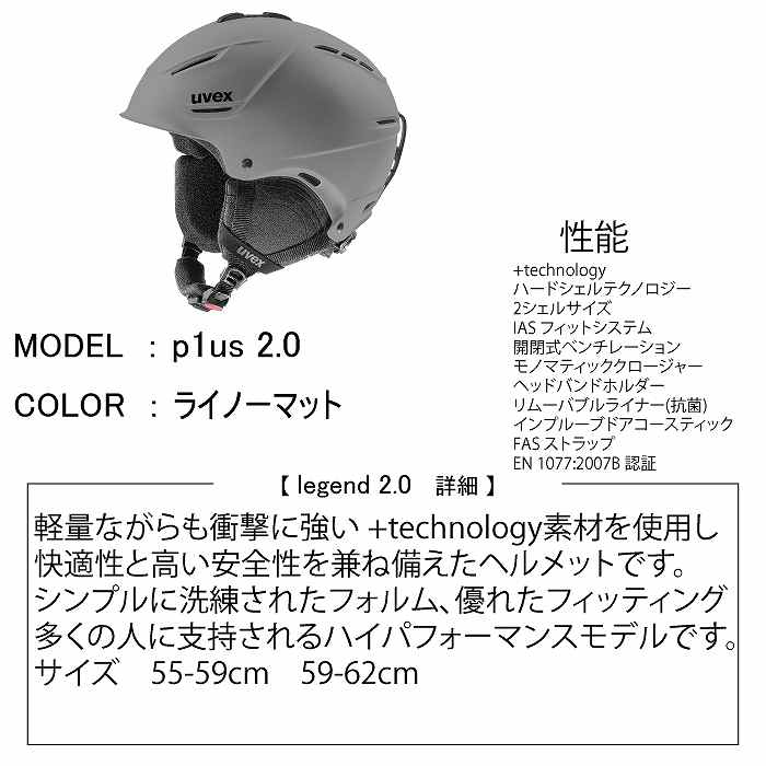 UVEX ウベックス p1us 2.0 ワンプラス 5663100305UVEX ライノーマット