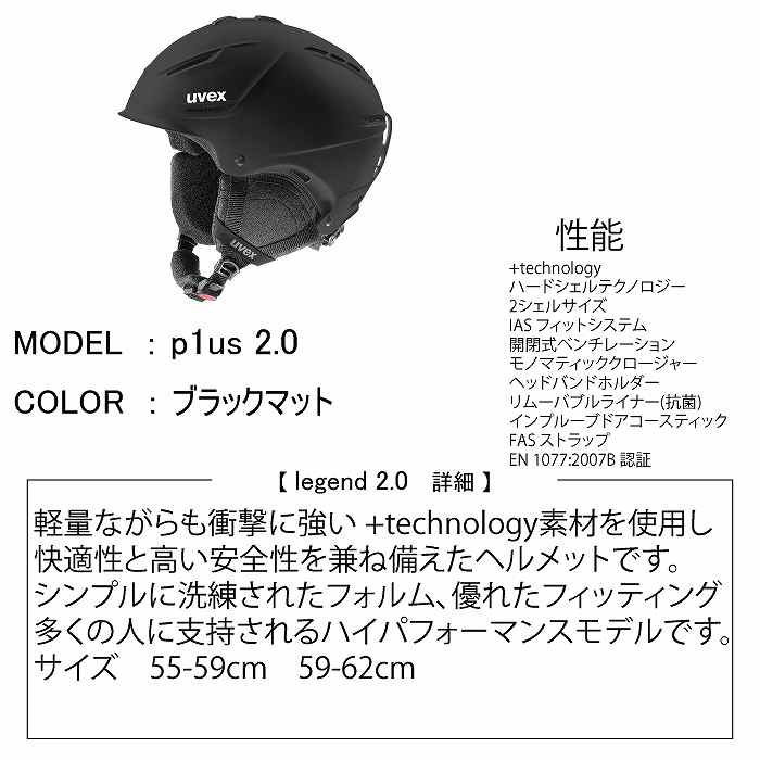 UVEX ウベックス p1us 2.0 ワンプラス 5663100105UVEX ブラックマット