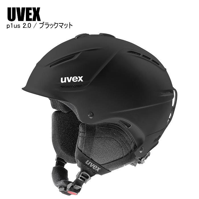 UVEX p1us 2.0 ヘルメット59-62cmマットブラック UVEX ウベックス p1us 2.0 ワンプラス 5663100105UVEX ブラックマット