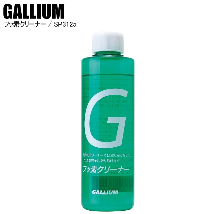 GALLIUM ガリウム フッ素クリーナー（180ml） SP3125 リムーバー