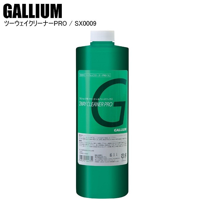 ガリウム 2WAYクリーナー GALLIUM ガリウム ツーウェイクリーナーPRO(1L) 2ウェイクリーナープロ