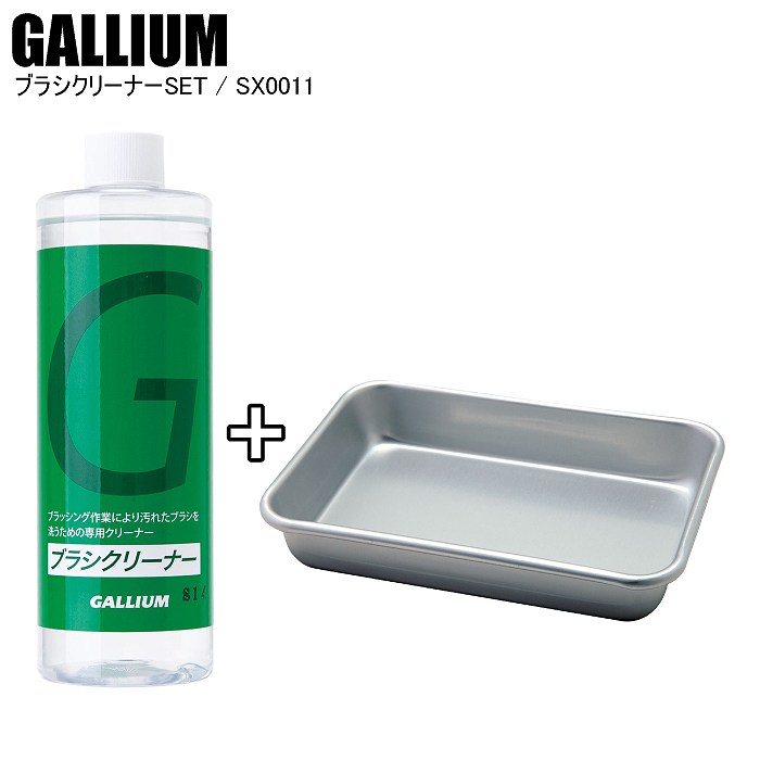 GALLIUM ガリウム ブラシクリーナー Set ブラシクリーナーセット