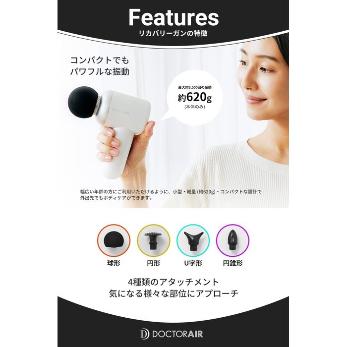 DOCTOR AIR ドクターエア リカバリーガン 筋膜リリース マッサージ