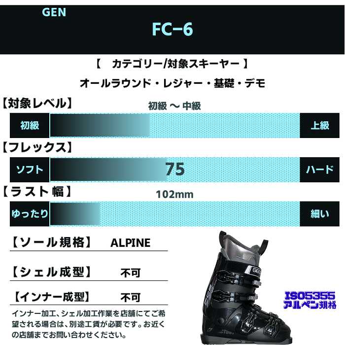 旧モデル ゲン スキーブーツ 2025 GEN FC 6 BK エフシー 厳 幅広