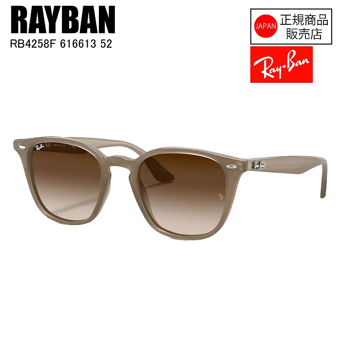国内正規品] RAYBAN レイバン RB4258F 616613 OPAL BEIGE 52