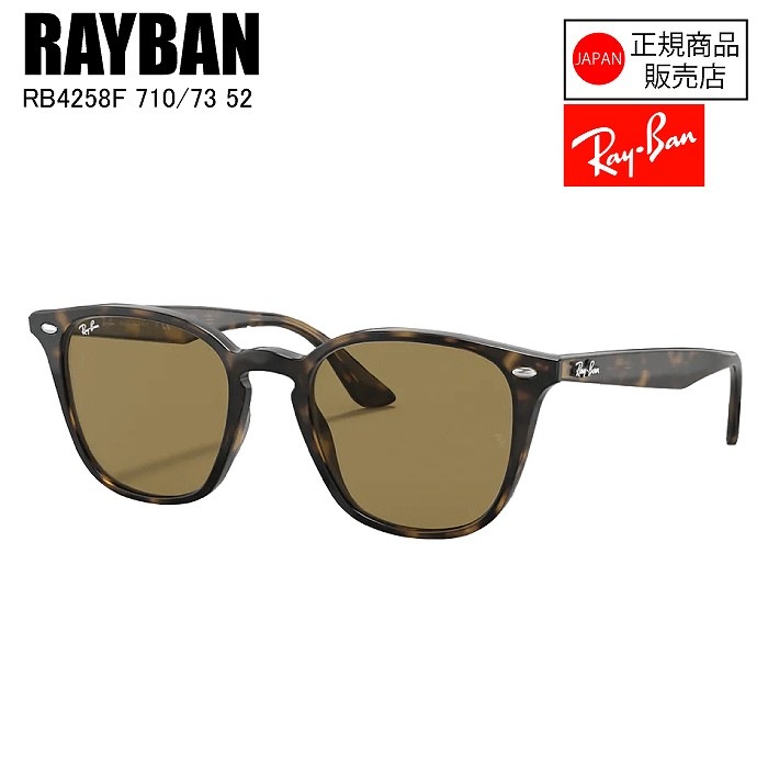 国内正規品] RAYBAN レイバン RB4258F 710/73 LIGHT HAVANA 52