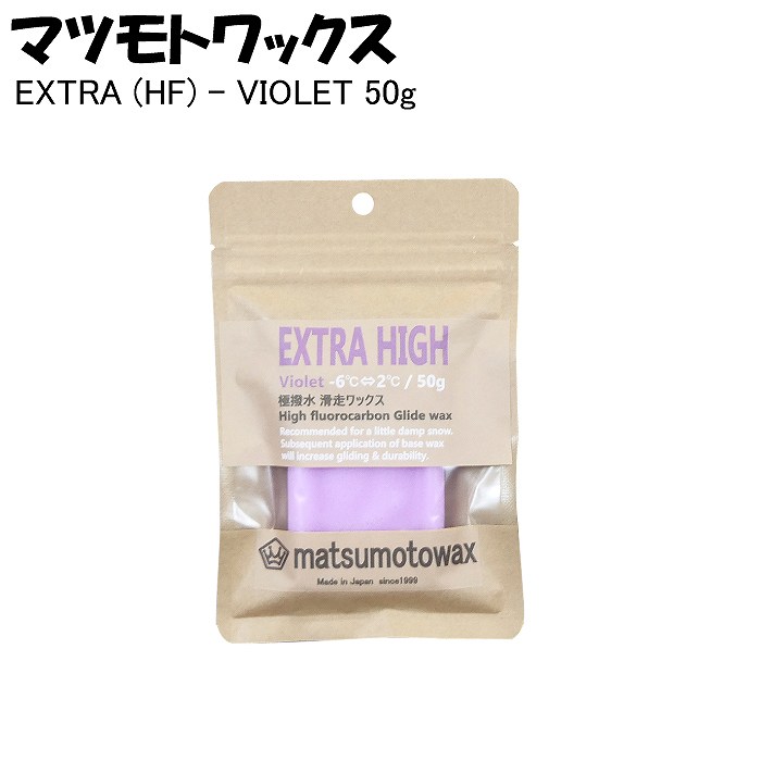 マツモトワックス 702210537 EXTRA HIGH (HF) - VIOLET 50g エクストラ