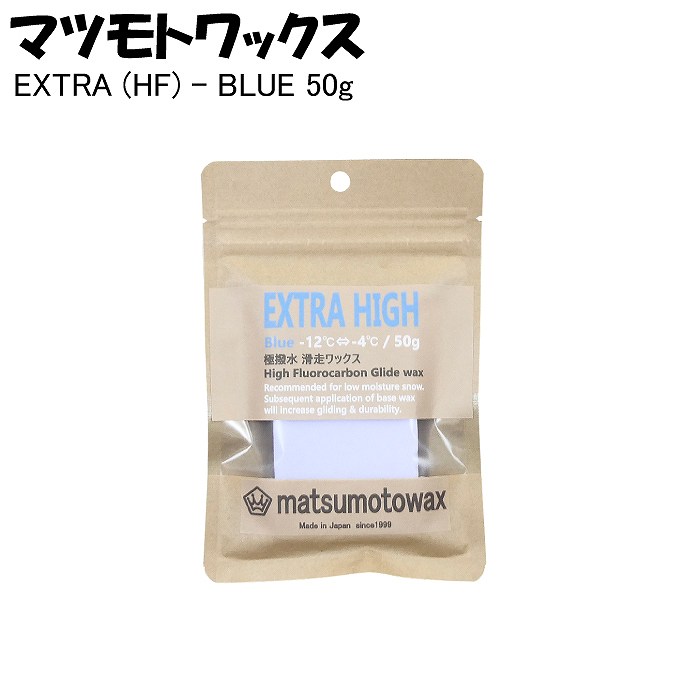 マツモトワックス 702210539 EXTRA HIGH (HF) - BLUE 50g エクストラHF