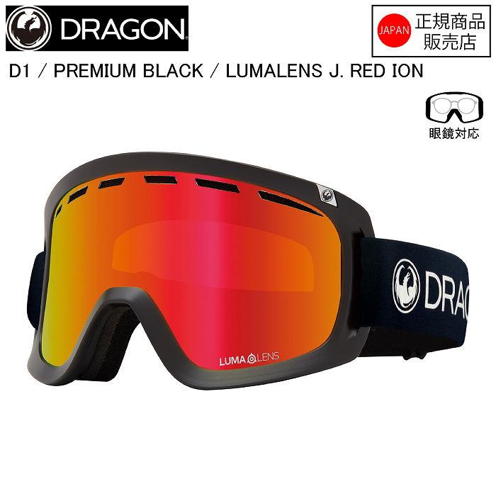 DRAGON ドラゴン D1 ディーワン PREMIUM BLACK LUMALENS J.RED ION A01